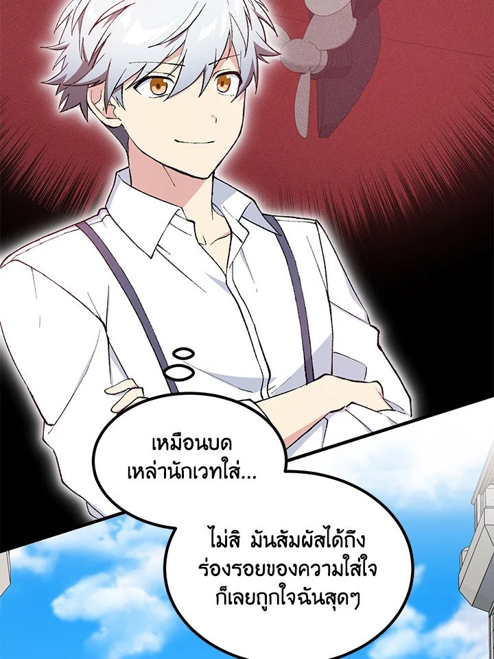 The Sweet Life of a Reincarnation Pro ตอนที่ 86 28