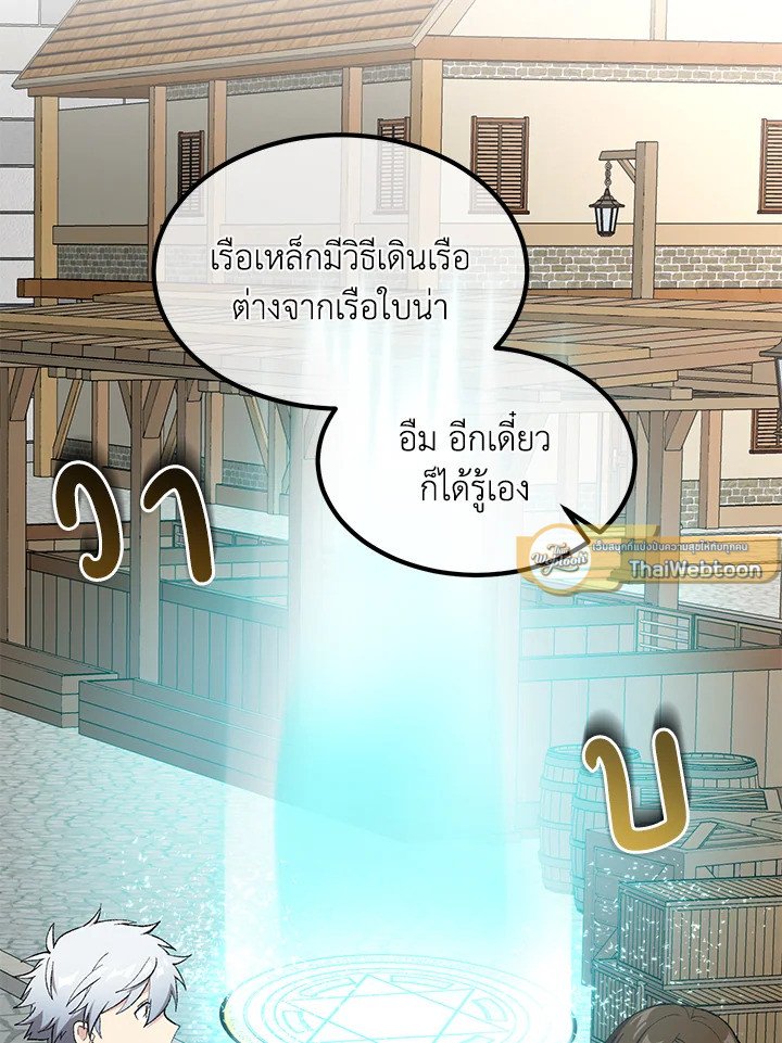The Sweet Life of a Reincarnation Pro ตอนที่ 86 23