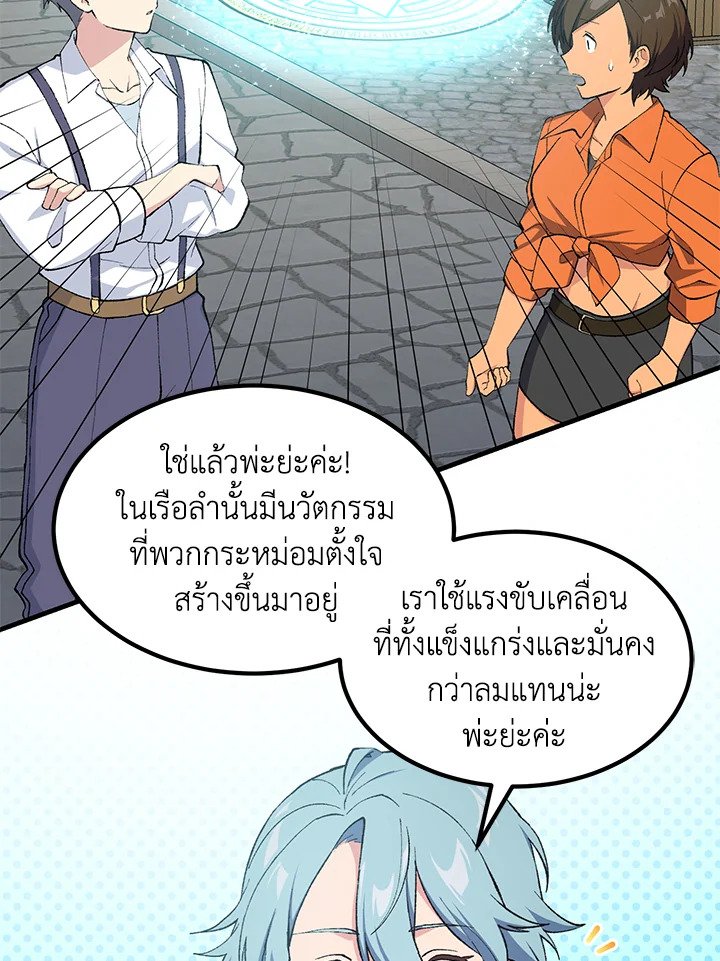 The Sweet Life of a Reincarnation Pro ตอนที่ 86 24