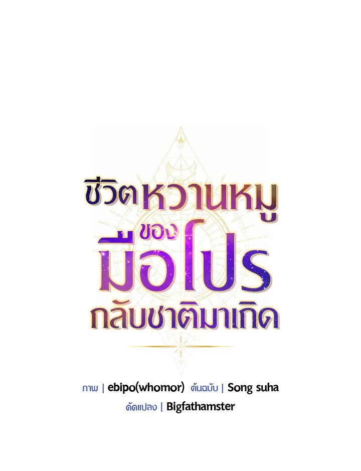 The Sweet Life of a Reincarnation Pro ตอนที่ 86 31