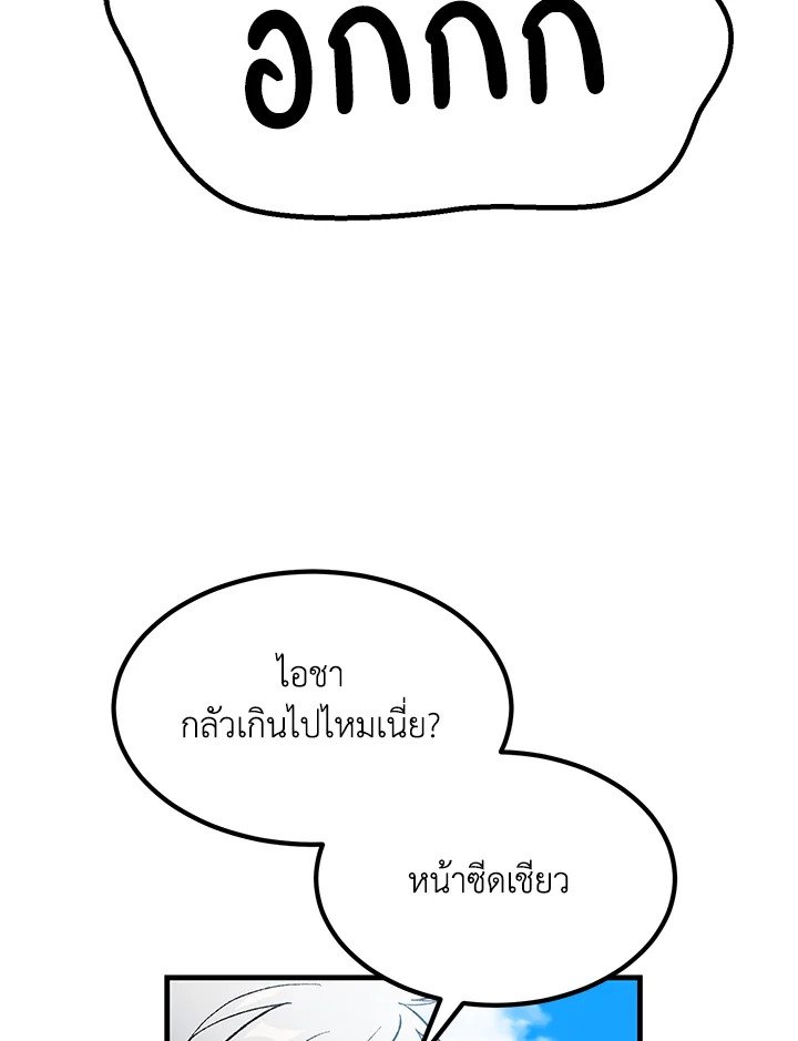 The Sweet Life of a Reincarnation Pro ตอนที่ 86 38