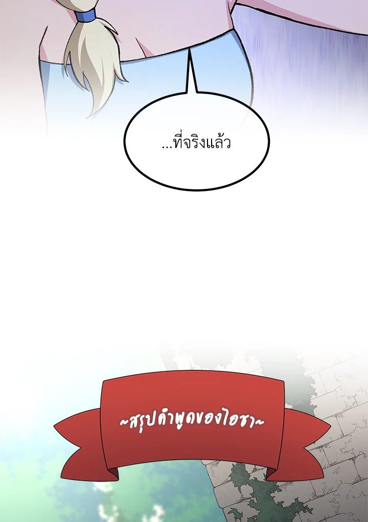 The Sweet Life of a Reincarnation Pro ตอนที่ 86 41