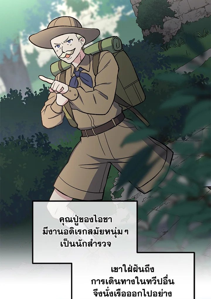 The Sweet Life of a Reincarnation Pro ตอนที่ 86 42