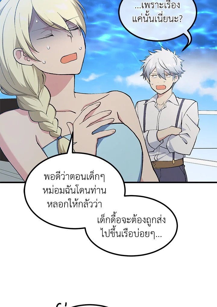 The Sweet Life of a Reincarnation Pro ตอนที่ 86 46
