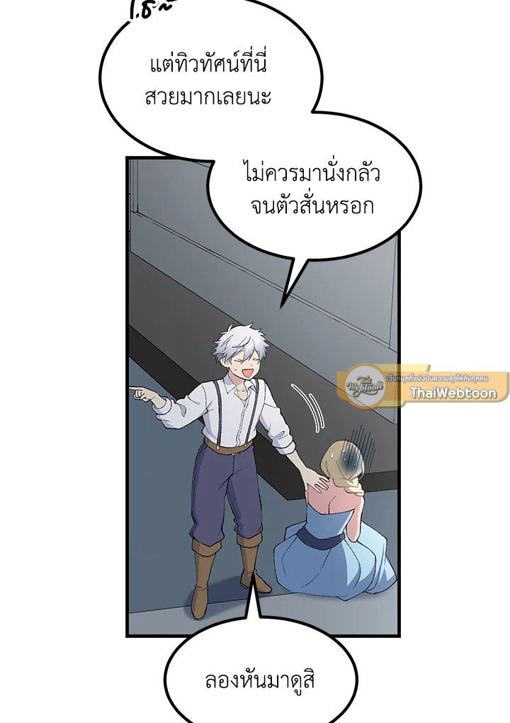The Sweet Life of a Reincarnation Pro ตอนที่ 86 47