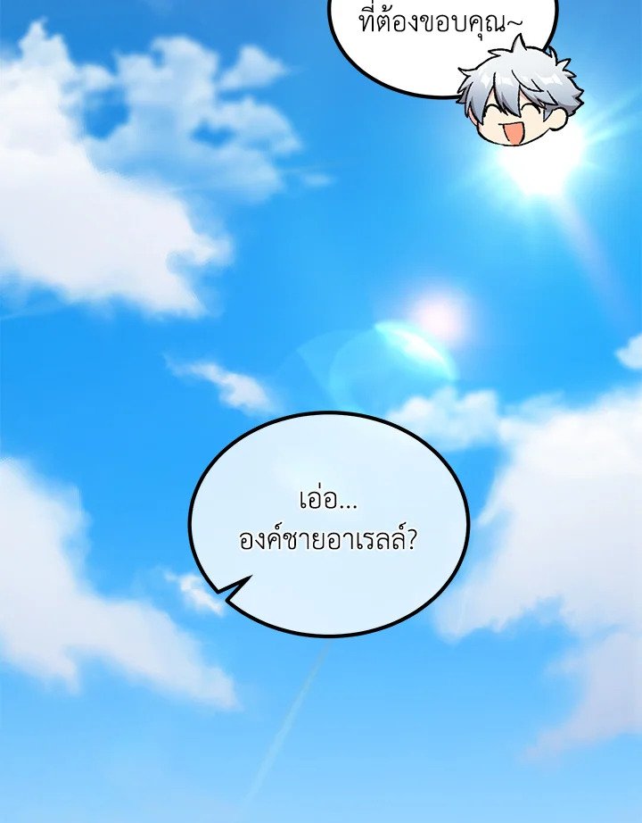 The Sweet Life of a Reincarnation Pro ตอนที่ 86 55