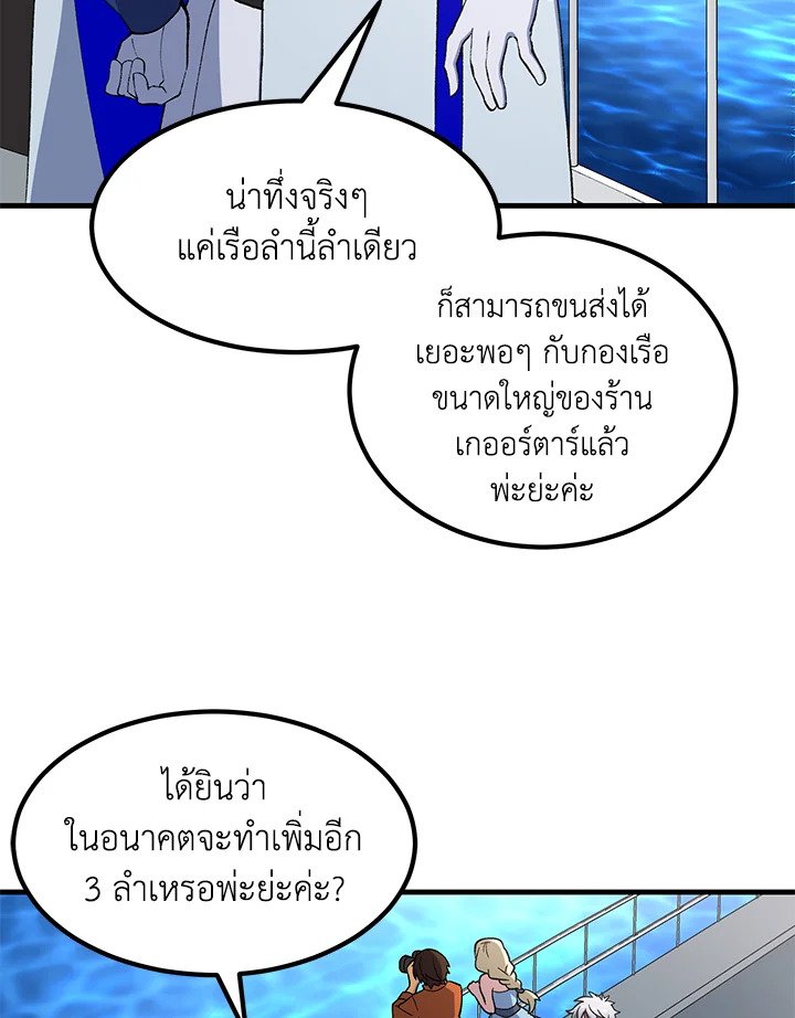 The Sweet Life of a Reincarnation Pro ตอนที่ 86 52
