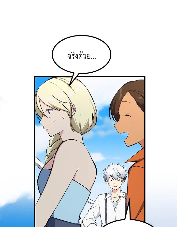 The Sweet Life of a Reincarnation Pro ตอนที่ 86 50
