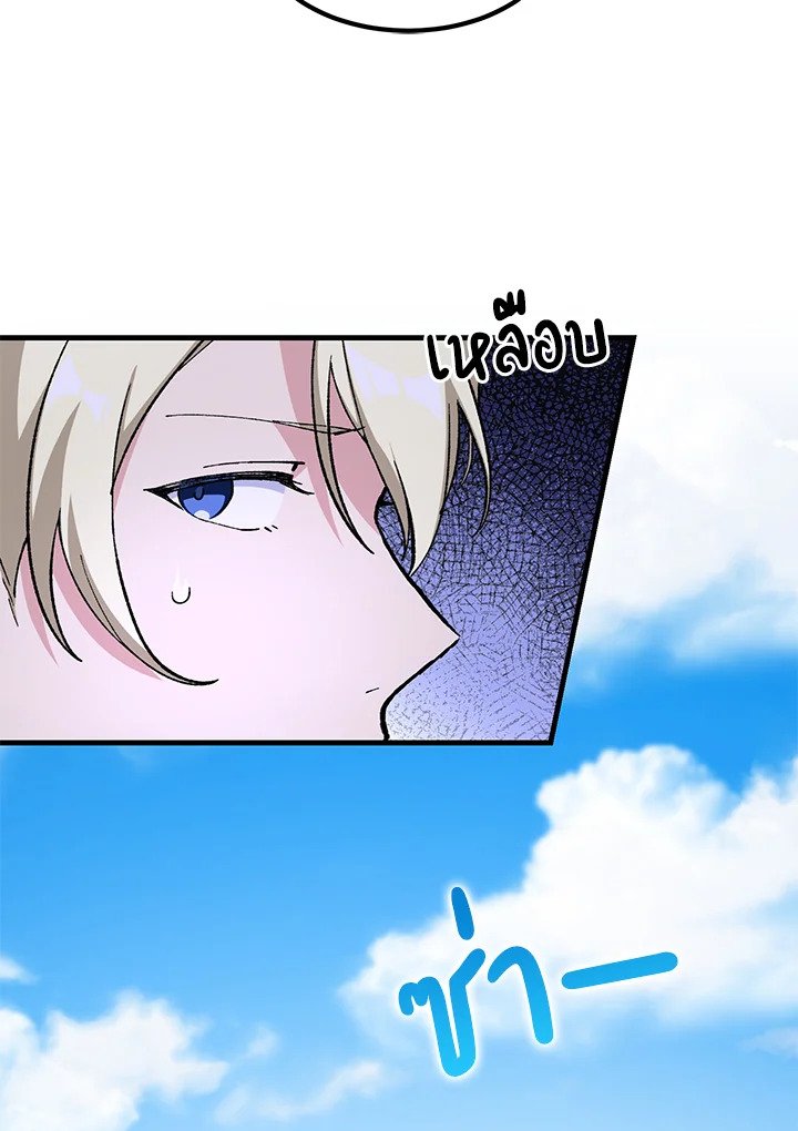 The Sweet Life of a Reincarnation Pro ตอนที่ 86 48