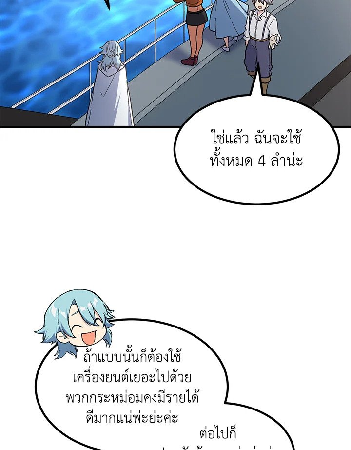 The Sweet Life of a Reincarnation Pro ตอนที่ 86 53