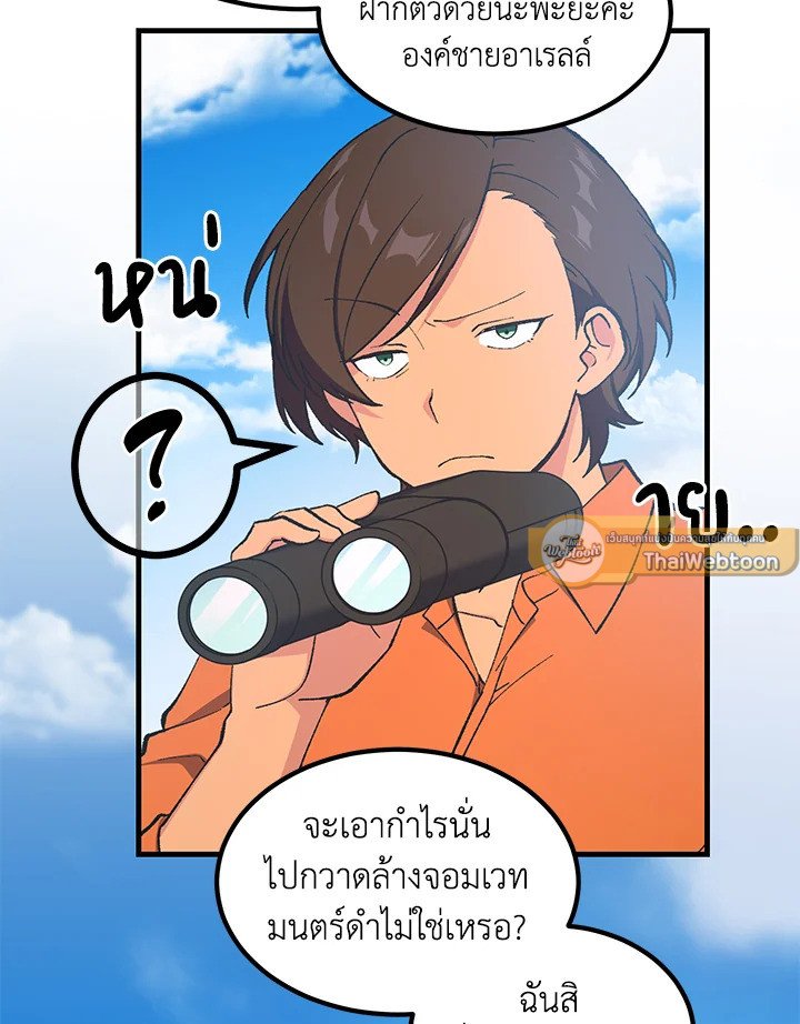 The Sweet Life of a Reincarnation Pro ตอนที่ 86 54