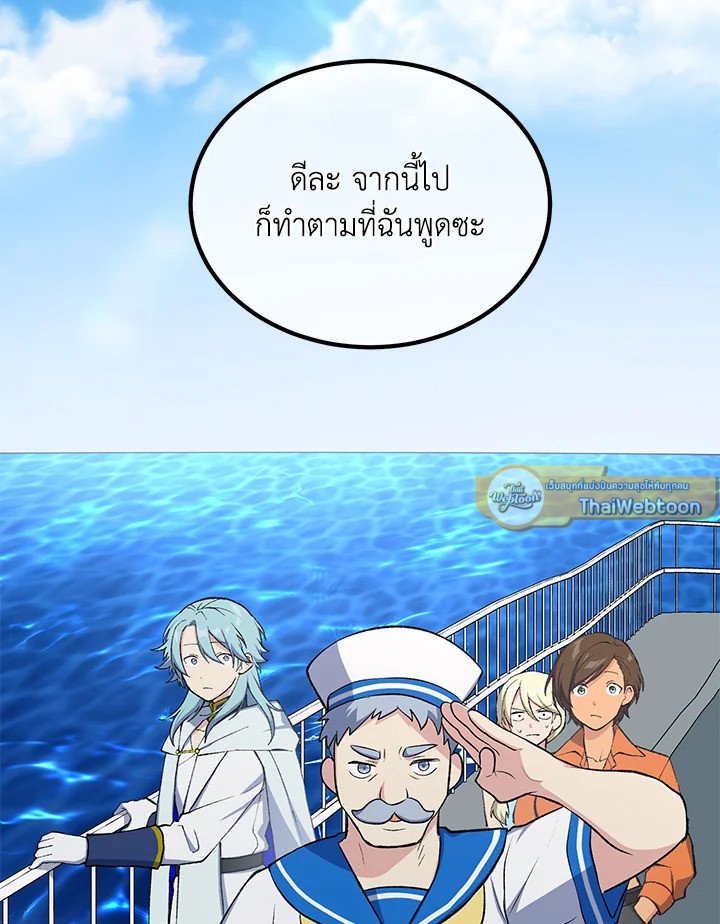 The Sweet Life of a Reincarnation Pro ตอนที่ 86 65