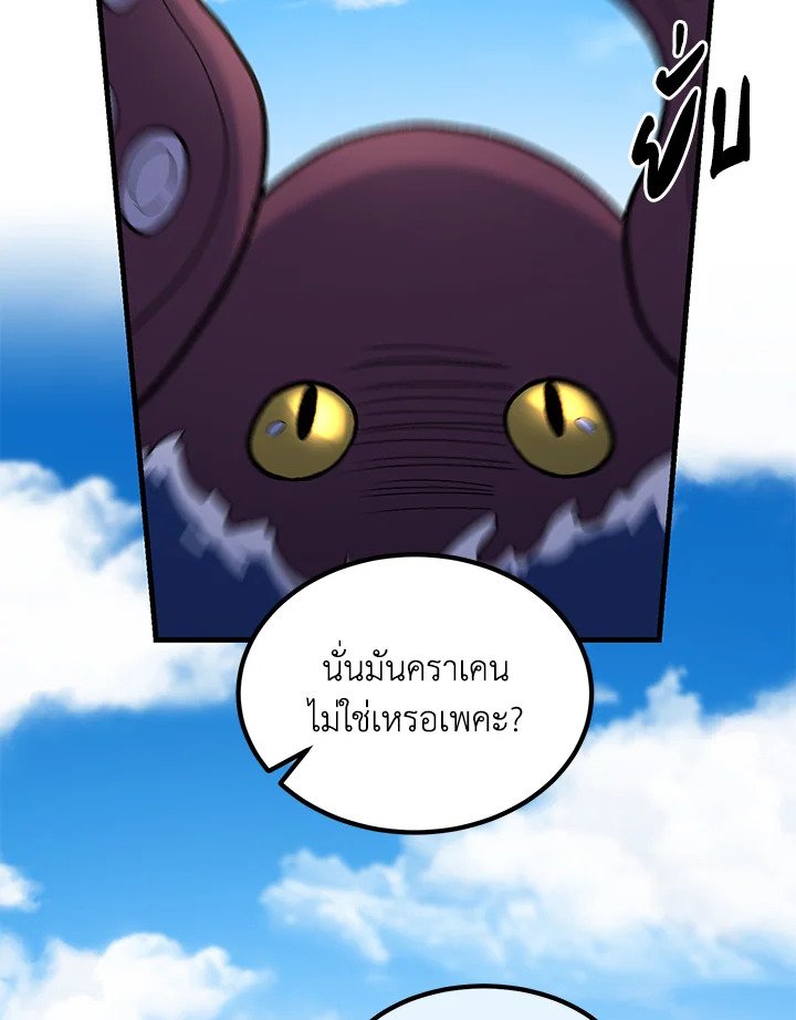 The Sweet Life of a Reincarnation Pro ตอนที่ 86 57