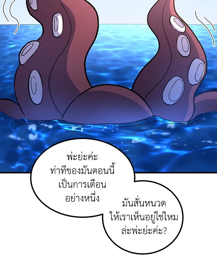 The Sweet Life of a Reincarnation Pro ตอนที่ 86 62