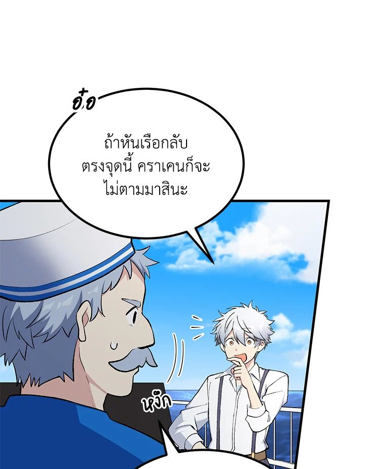 The Sweet Life of a Reincarnation Pro ตอนที่ 86 63