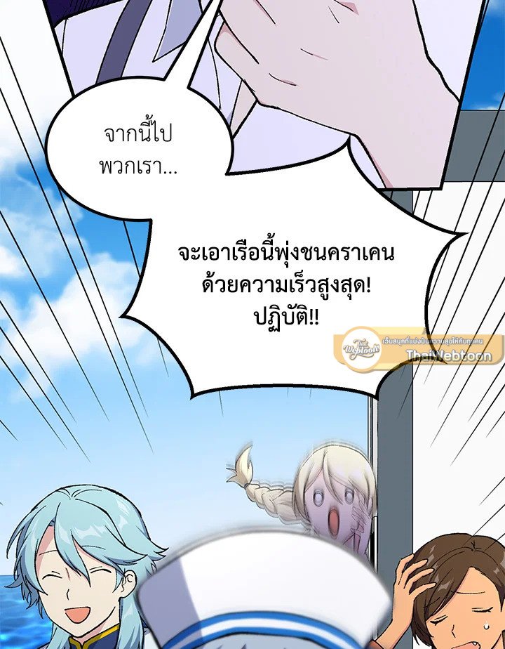 The Sweet Life of a Reincarnation Pro ตอนที่ 86 68