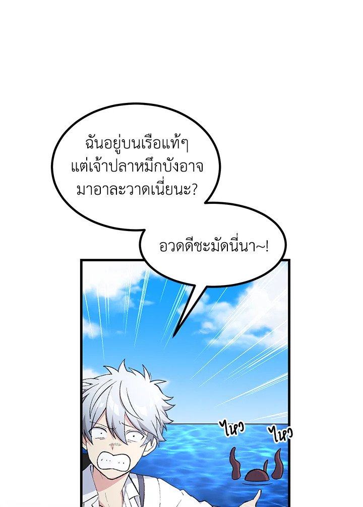 The Sweet Life of a Reincarnation Pro ตอนที่ 86 70