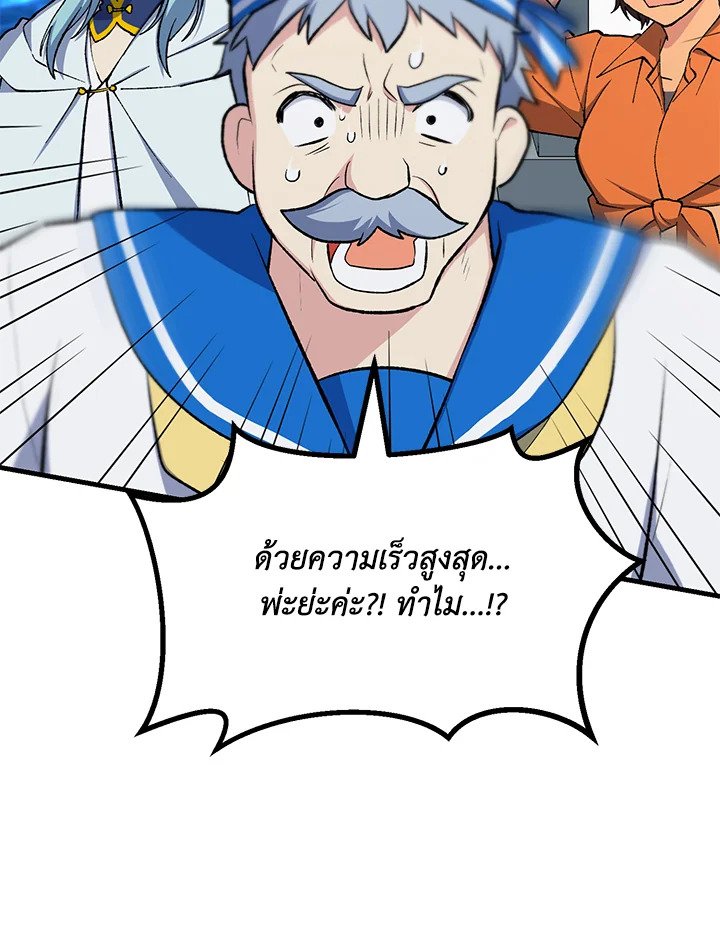 The Sweet Life of a Reincarnation Pro ตอนที่ 86 69