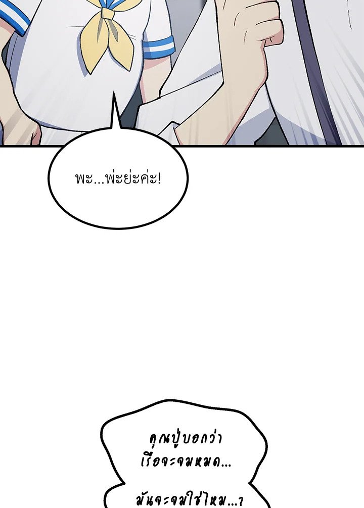 The Sweet Life of a Reincarnation Pro ตอนที่ 86 72