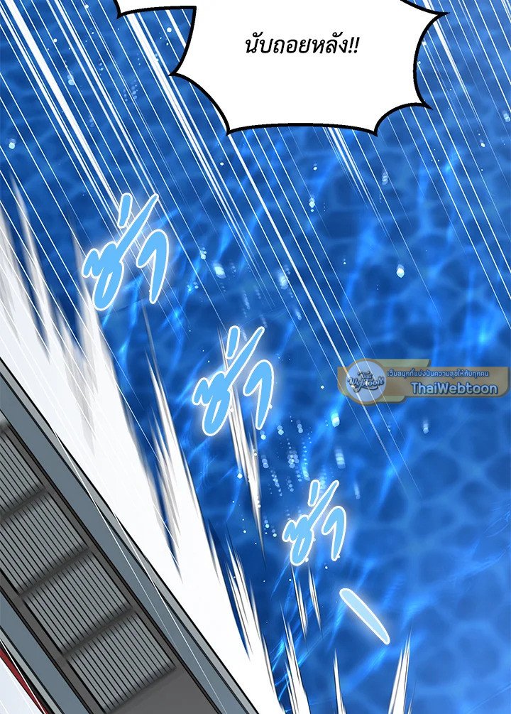The Sweet Life of a Reincarnation Pro ตอนที่ 86 75