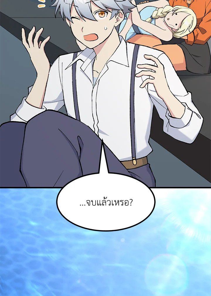 The Sweet Life of a Reincarnation Pro ตอนที่ 86 83
