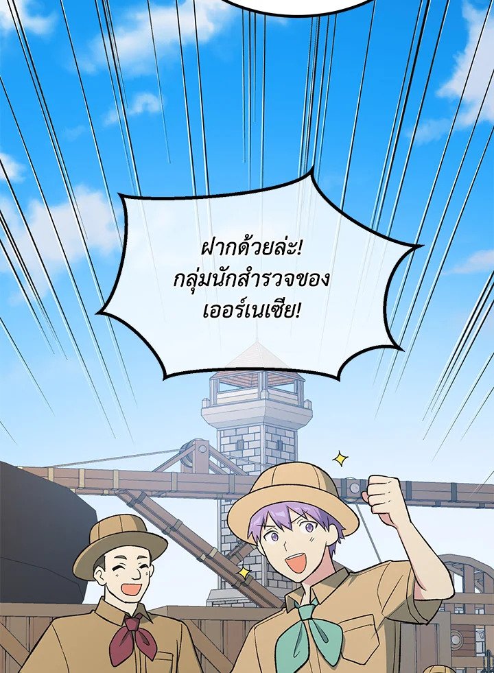 The Sweet Life of a Reincarnation Pro ตอนที่ 86 92