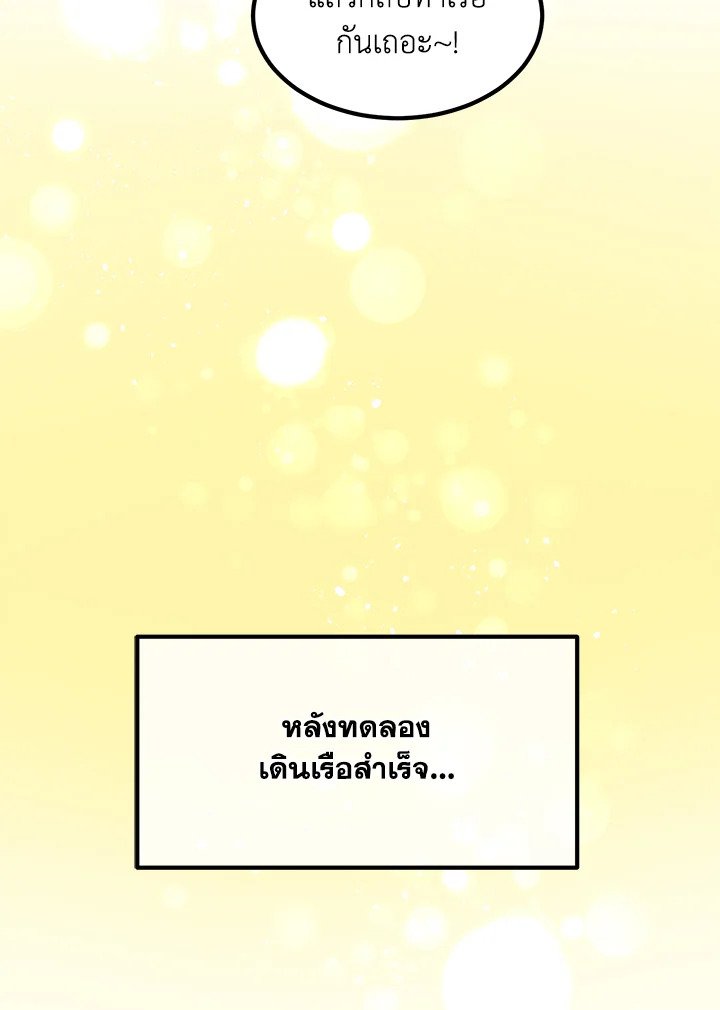 The Sweet Life of a Reincarnation Pro ตอนที่ 86 87