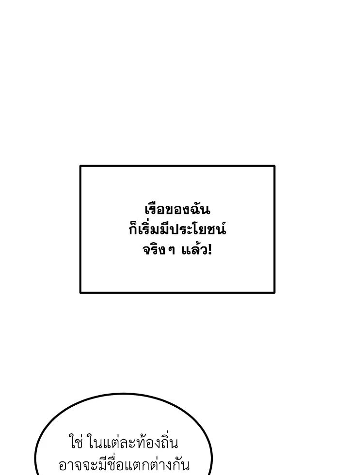The Sweet Life of a Reincarnation Pro ตอนที่ 86 90