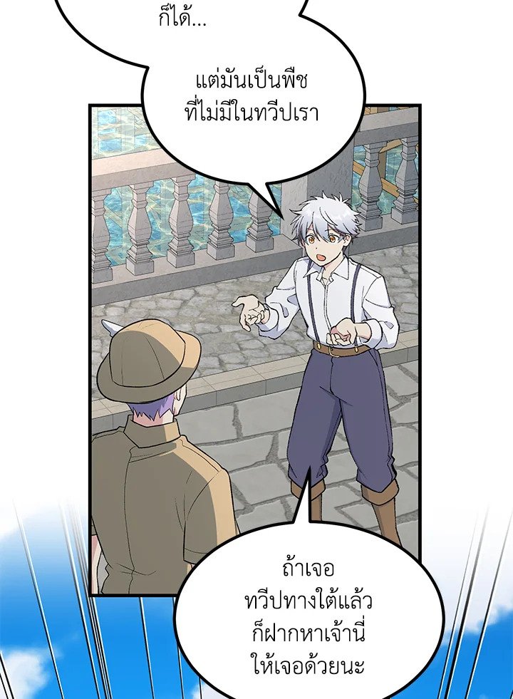 The Sweet Life of a Reincarnation Pro ตอนที่ 86 91