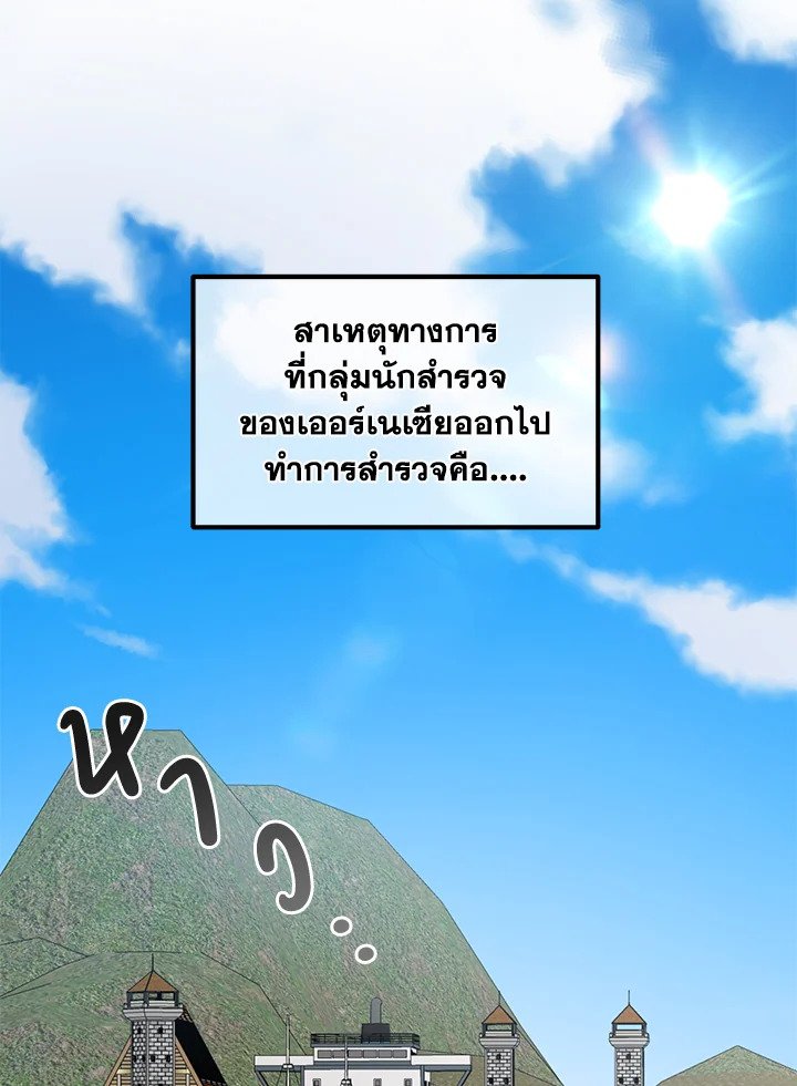 The Sweet Life of a Reincarnation Pro ตอนที่ 86 95