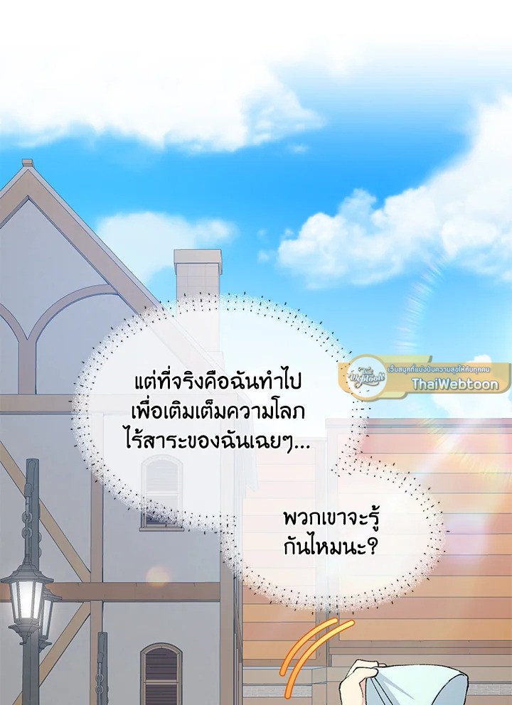 The Sweet Life of a Reincarnation Pro ตอนที่ 86 97