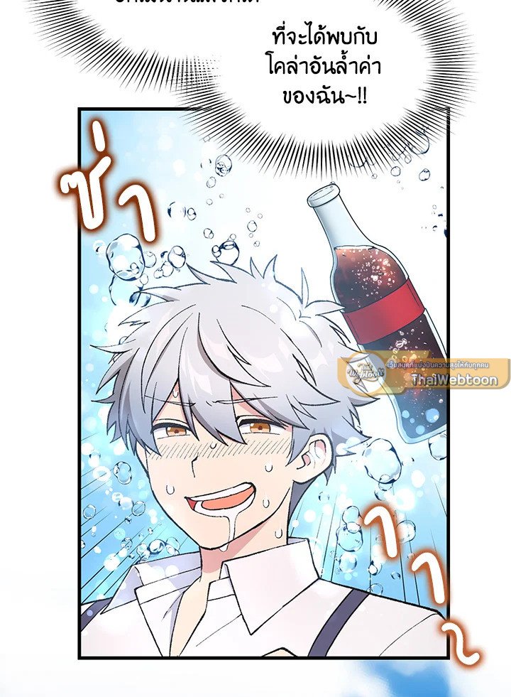 The Sweet Life of a Reincarnation Pro ตอนที่ 86 94