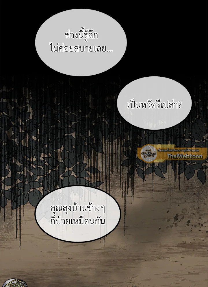 The Sweet Life of a Reincarnation Pro ตอนที่ 86 103