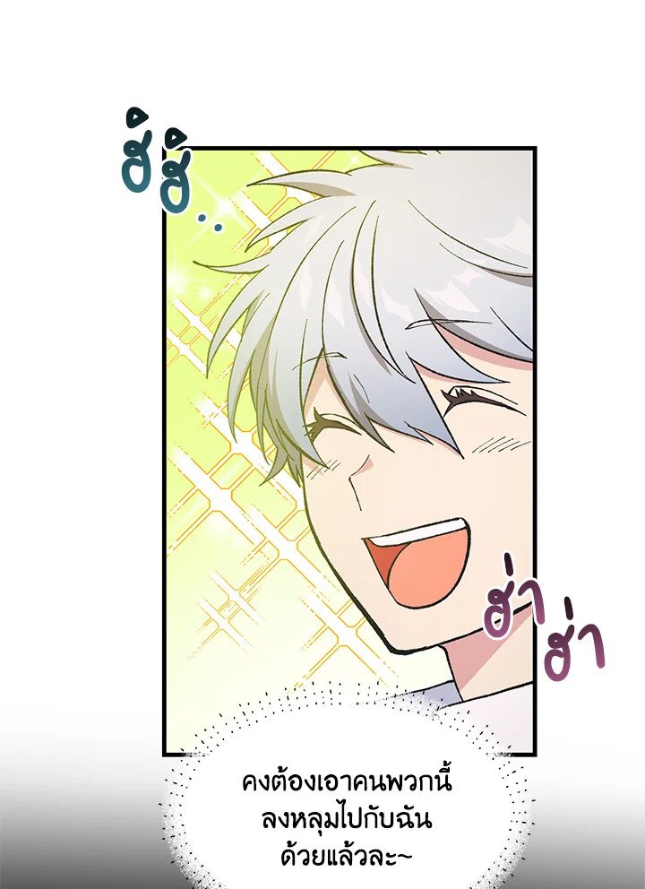The Sweet Life of a Reincarnation Pro ตอนที่ 86 99