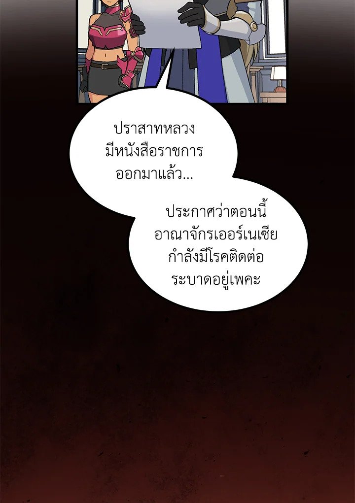The Sweet Life of a Reincarnation Pro ตอนที่ 87 4