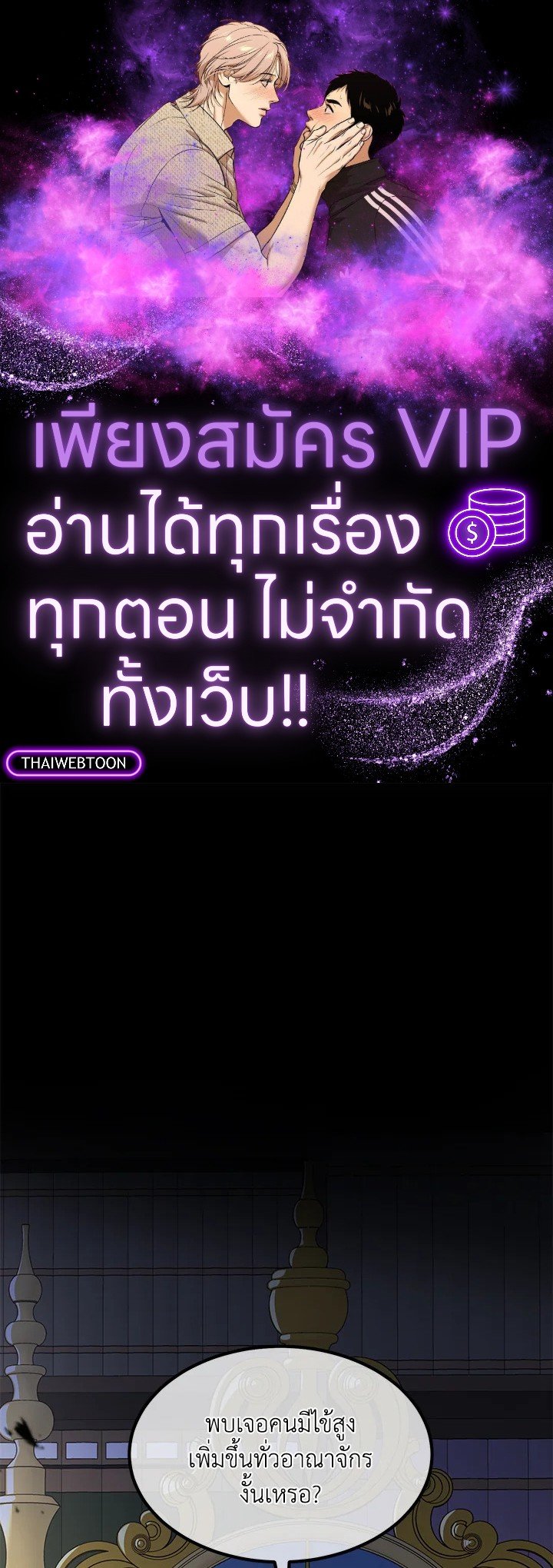 The Sweet Life of a Reincarnation Pro ตอนที่ 87 1