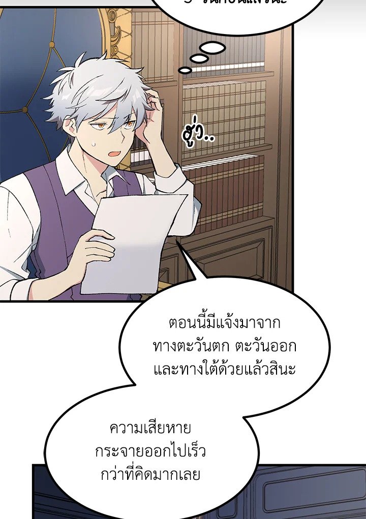 The Sweet Life of a Reincarnation Pro ตอนที่ 87 6