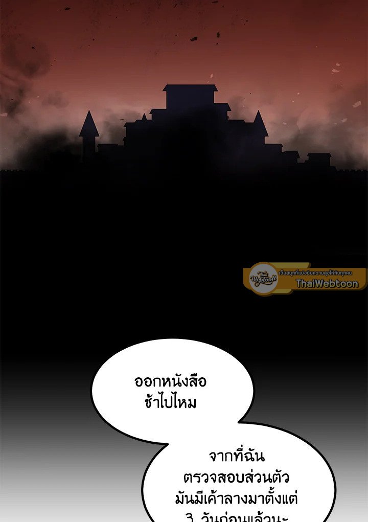 The Sweet Life of a Reincarnation Pro ตอนที่ 87 5