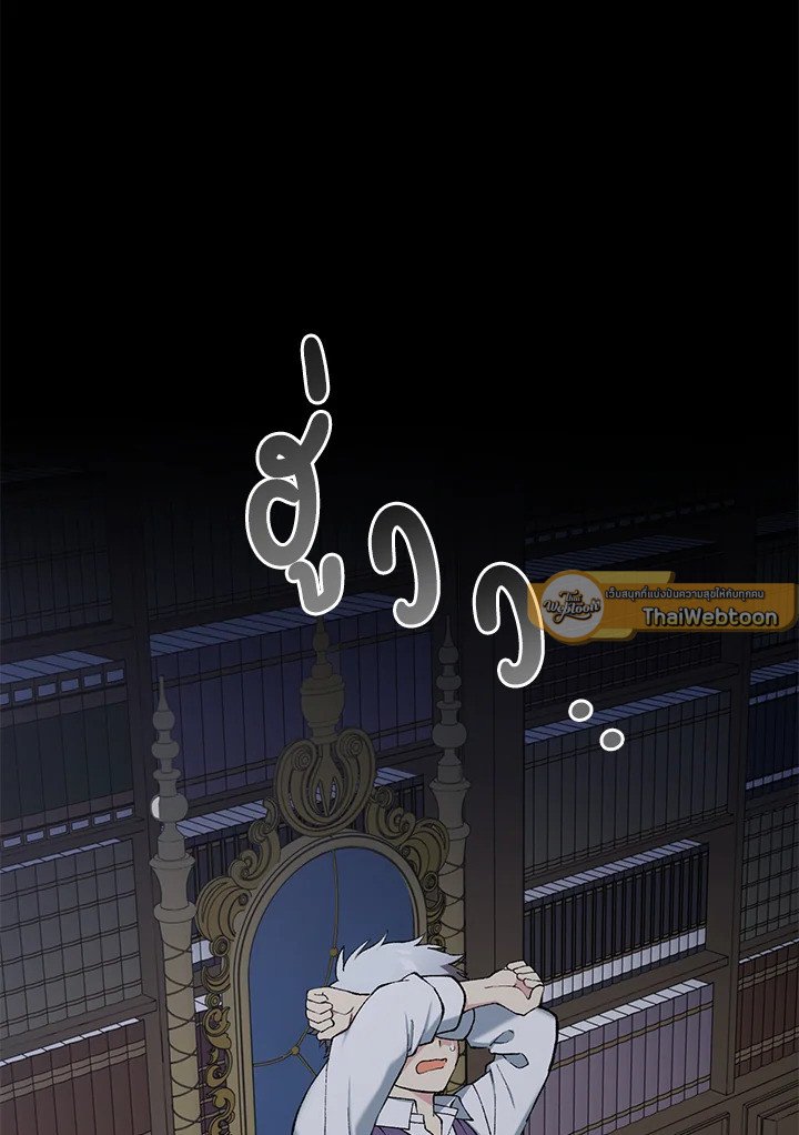The Sweet Life of a Reincarnation Pro ตอนที่ 87 12