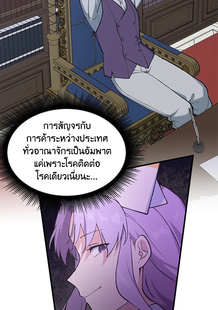 The Sweet Life of a Reincarnation Pro ตอนที่ 87 13