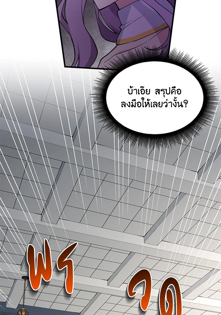 The Sweet Life of a Reincarnation Pro ตอนที่ 87 14