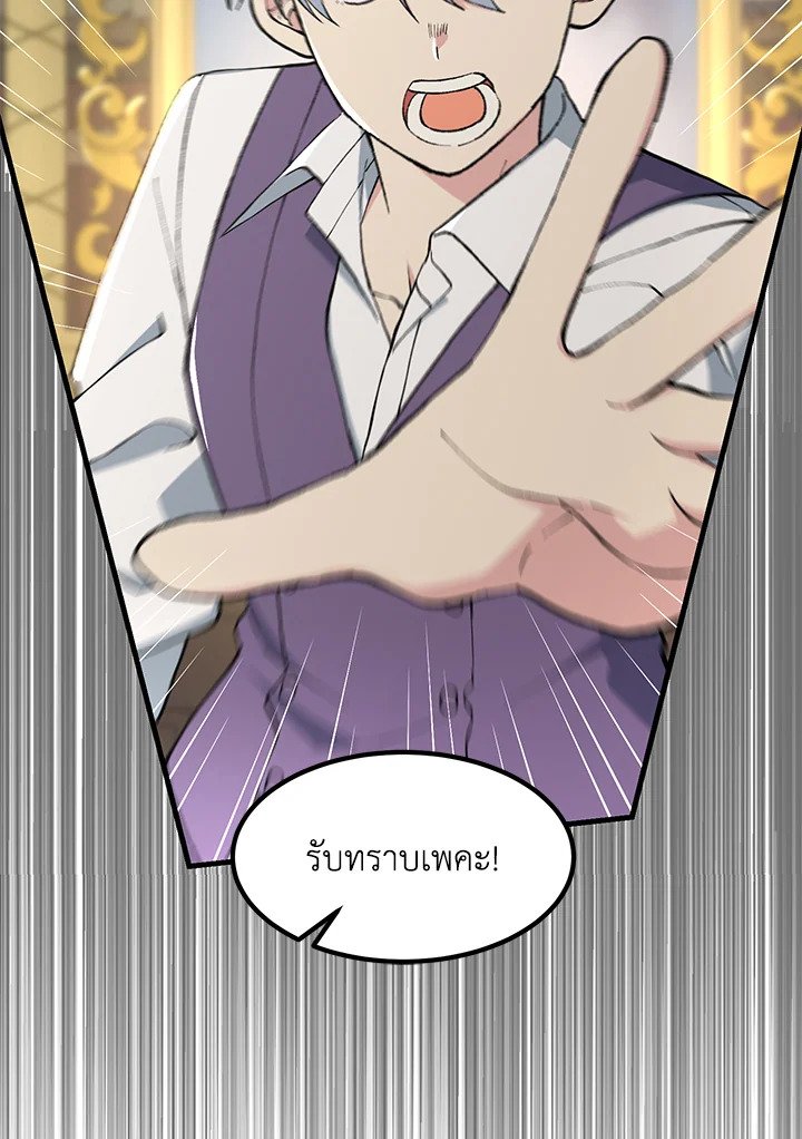 The Sweet Life of a Reincarnation Pro ตอนที่ 87 17