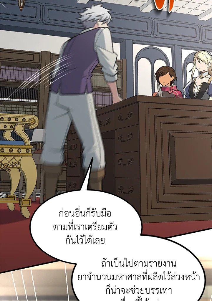 The Sweet Life of a Reincarnation Pro ตอนที่ 87 15