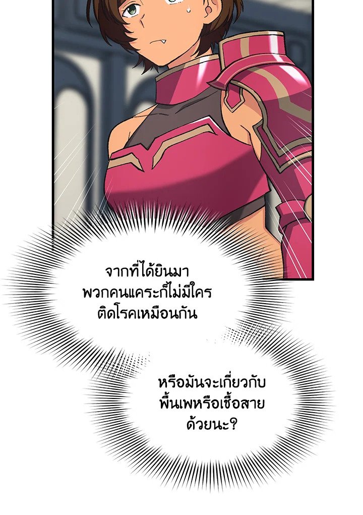 The Sweet Life of a Reincarnation Pro ตอนที่ 87 10