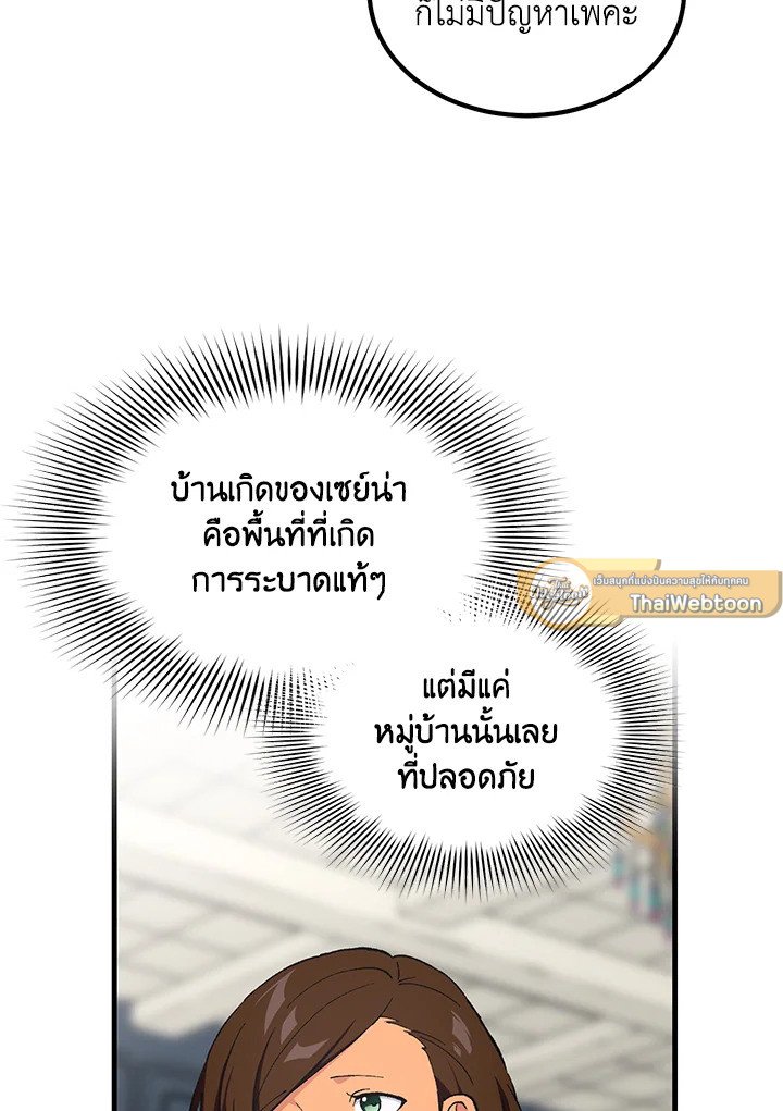 The Sweet Life of a Reincarnation Pro ตอนที่ 87 9