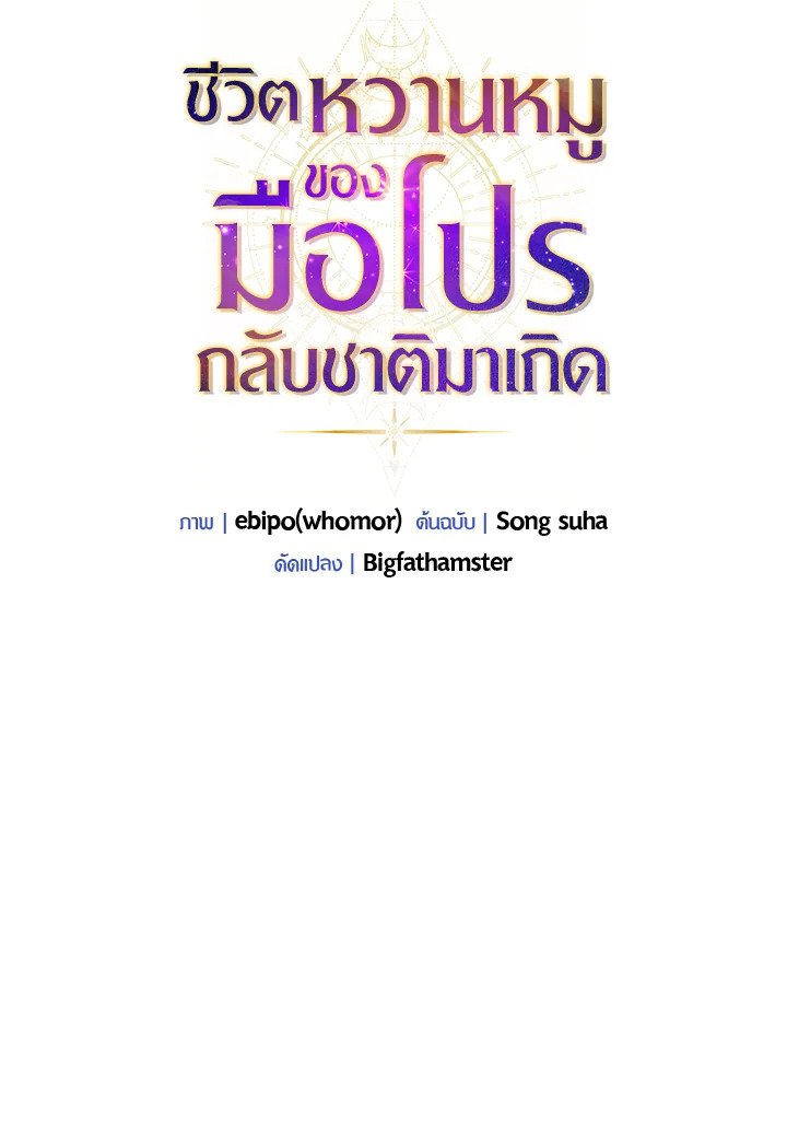 The Sweet Life of a Reincarnation Pro ตอนที่ 87 19