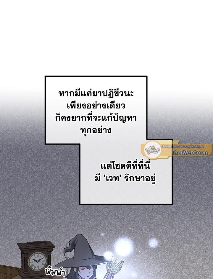 The Sweet Life of a Reincarnation Pro ตอนที่ 87 20