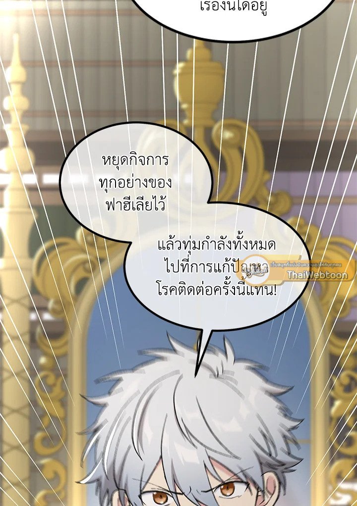 The Sweet Life of a Reincarnation Pro ตอนที่ 87 16