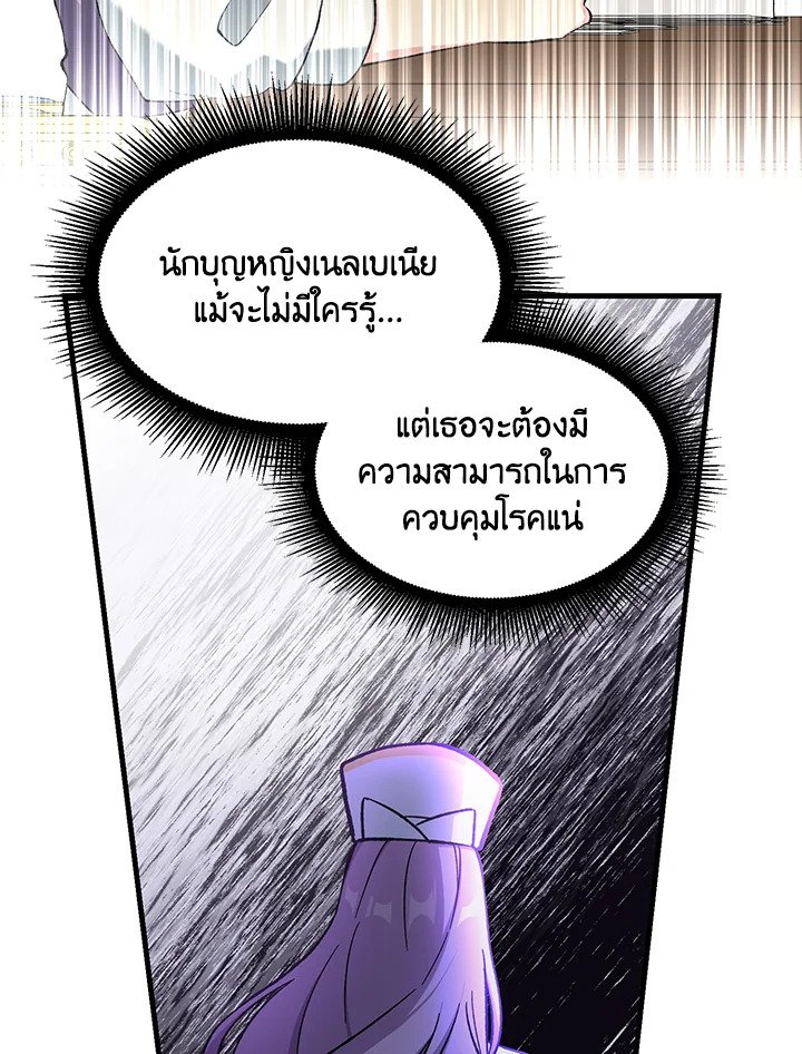 The Sweet Life of a Reincarnation Pro ตอนที่ 87 25
