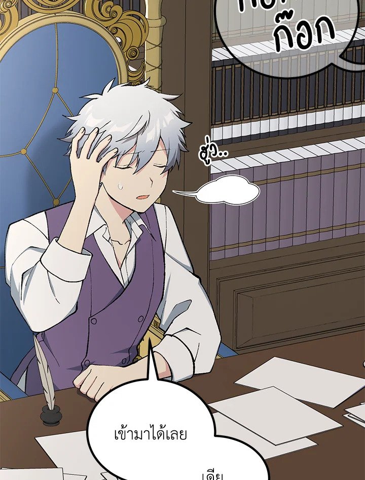 The Sweet Life of a Reincarnation Pro ตอนที่ 87 27
